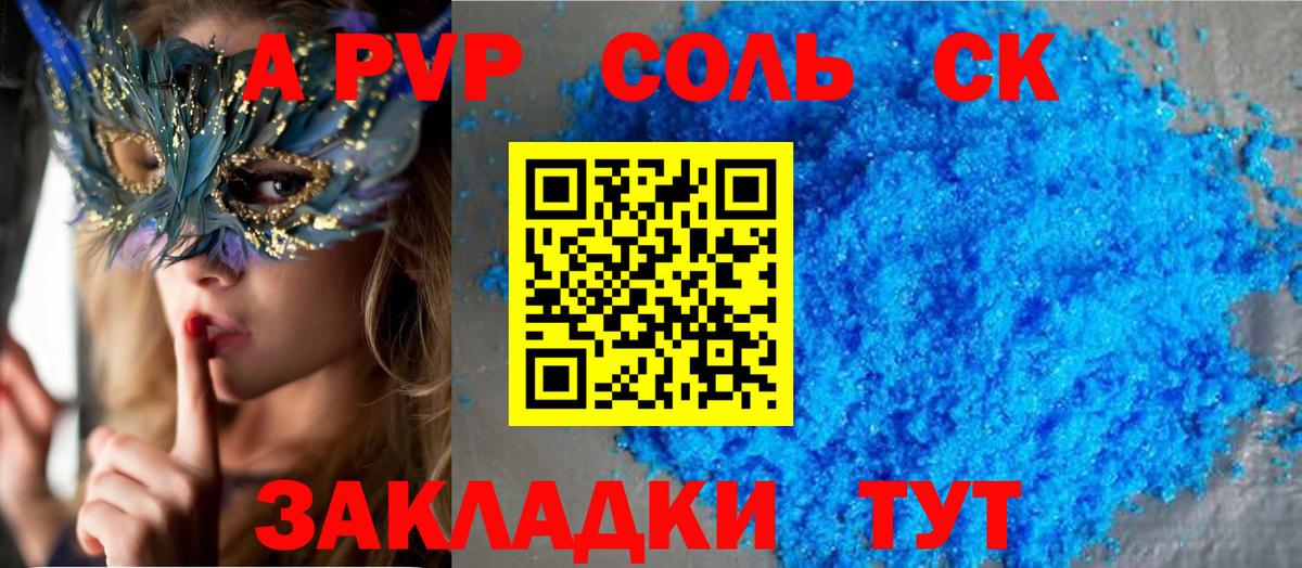 Альфа ПВП  A PVP мука  Вход с VPN  А ПВП Соль  Тамбов  Альфа ПВП СК КРИС 
