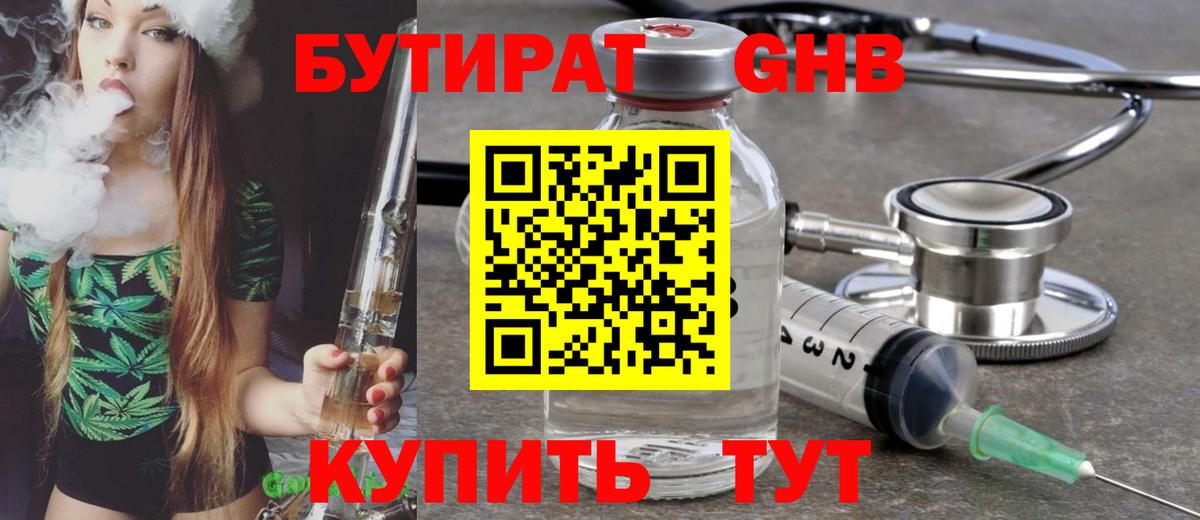 Тамбов  БУТИРАТ Butirat  Вход с VPN 