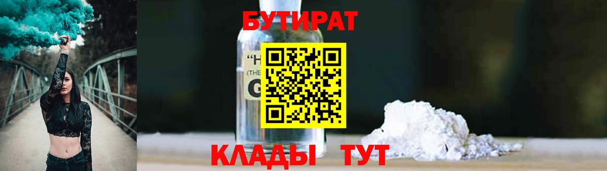 БУТИРАТ вода Тамбов