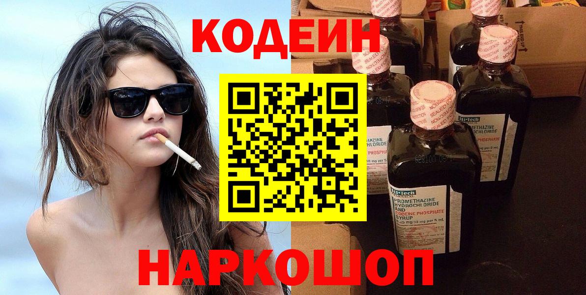 Codein напиток Lean (лин)  Вход с VPN  Кодеиновый сироп Lean напиток Lean (лин)  Тамбов 