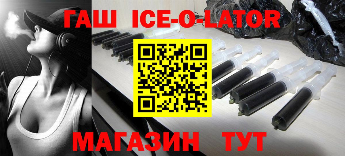 Гашиш Ice-O-Lator Тамбов