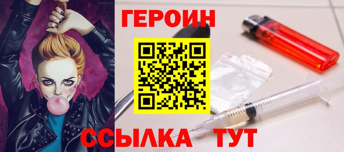 Героин хмурый Тамбов