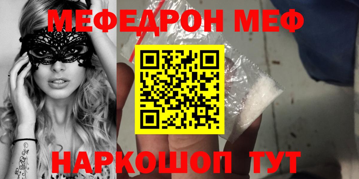 Мефедрон кристаллы Тамбов